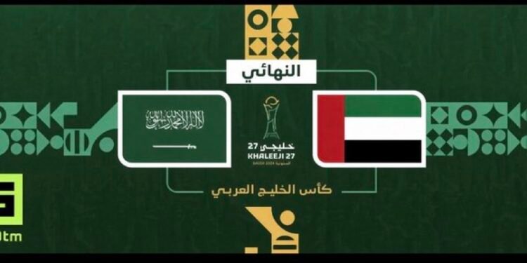 المنتخب السعودي يتوج بطلاً لكأس الخليج 27 بعد الفوز على الإمارات