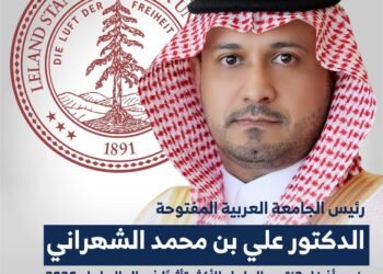 علي الشهراني رئيس الجامعة العربية المفتوحة في السعودية ضمن أفضل 2% من العلماء الأكثر تأثيرًا عالميًا لعام 2026