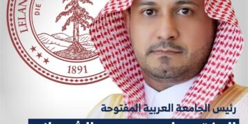 علي الشهراني رئيس الجامعة العربية المفتوحة في السعودية ضمن أفضل 2% من العلماء الأكثر تأثيرًا عالميًا لعام 2026